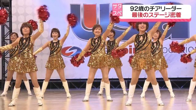 92歳のチアリーダー、最後のステージに密着 日本初のシニアチーム立ち上げ(日テレNEWS NNN) - Yahoo!ニュース