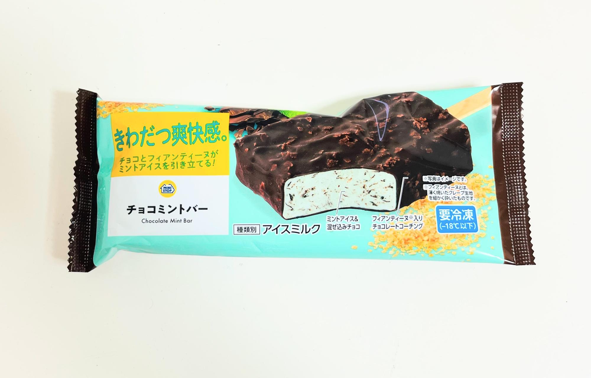 チョコミント好き必見】ミニストップオリジナルのチョコミント
