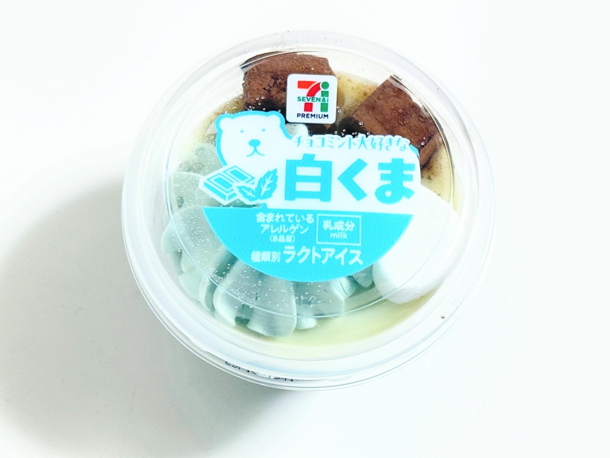 チョコミント 7プレミアムの新白くま】チョコミント×豪華トッピングの最強