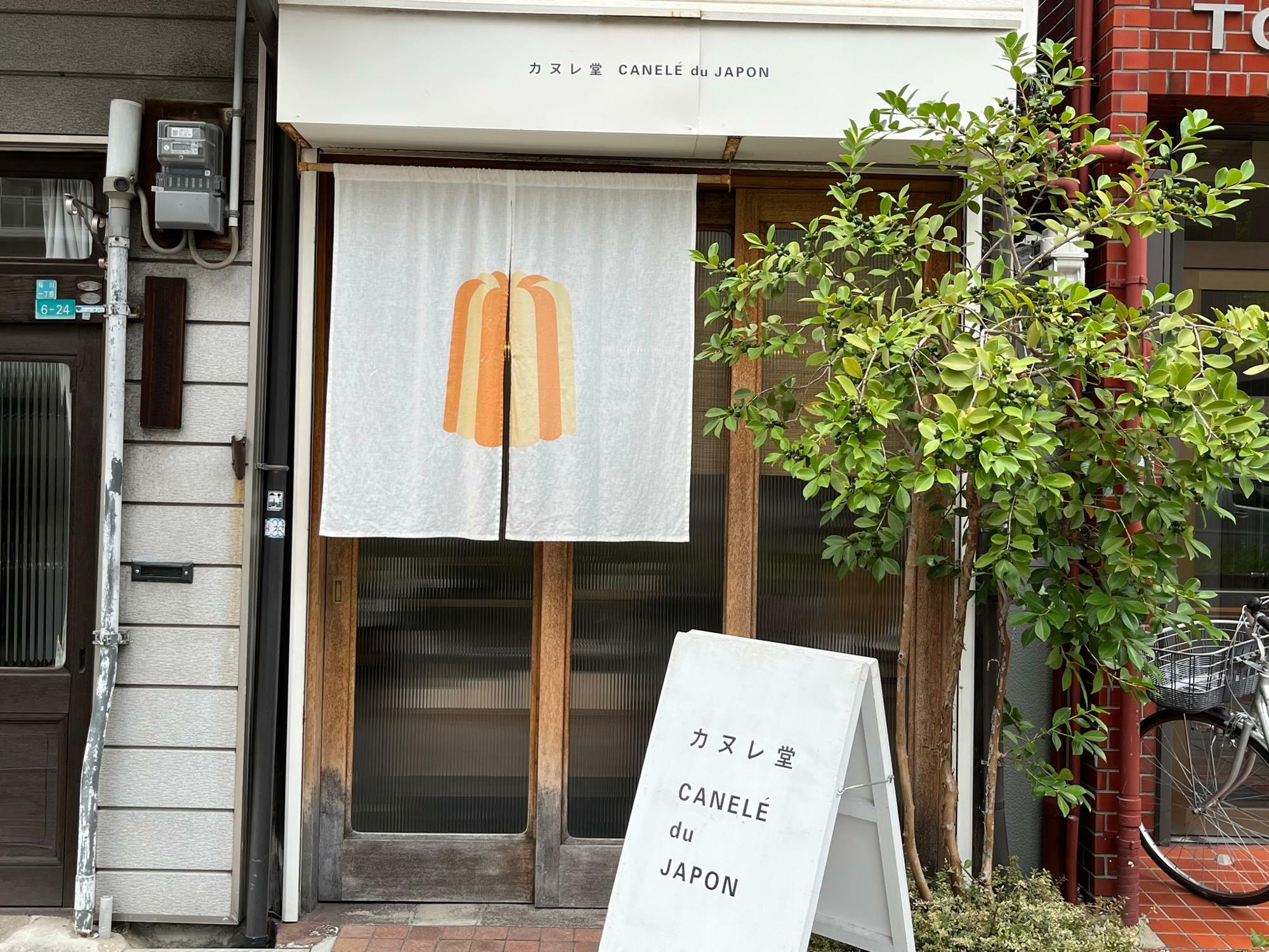 カヌレ堂 CANELÉ du JAPON（カヌレ ドゥ ジャポン）桜川店 外観