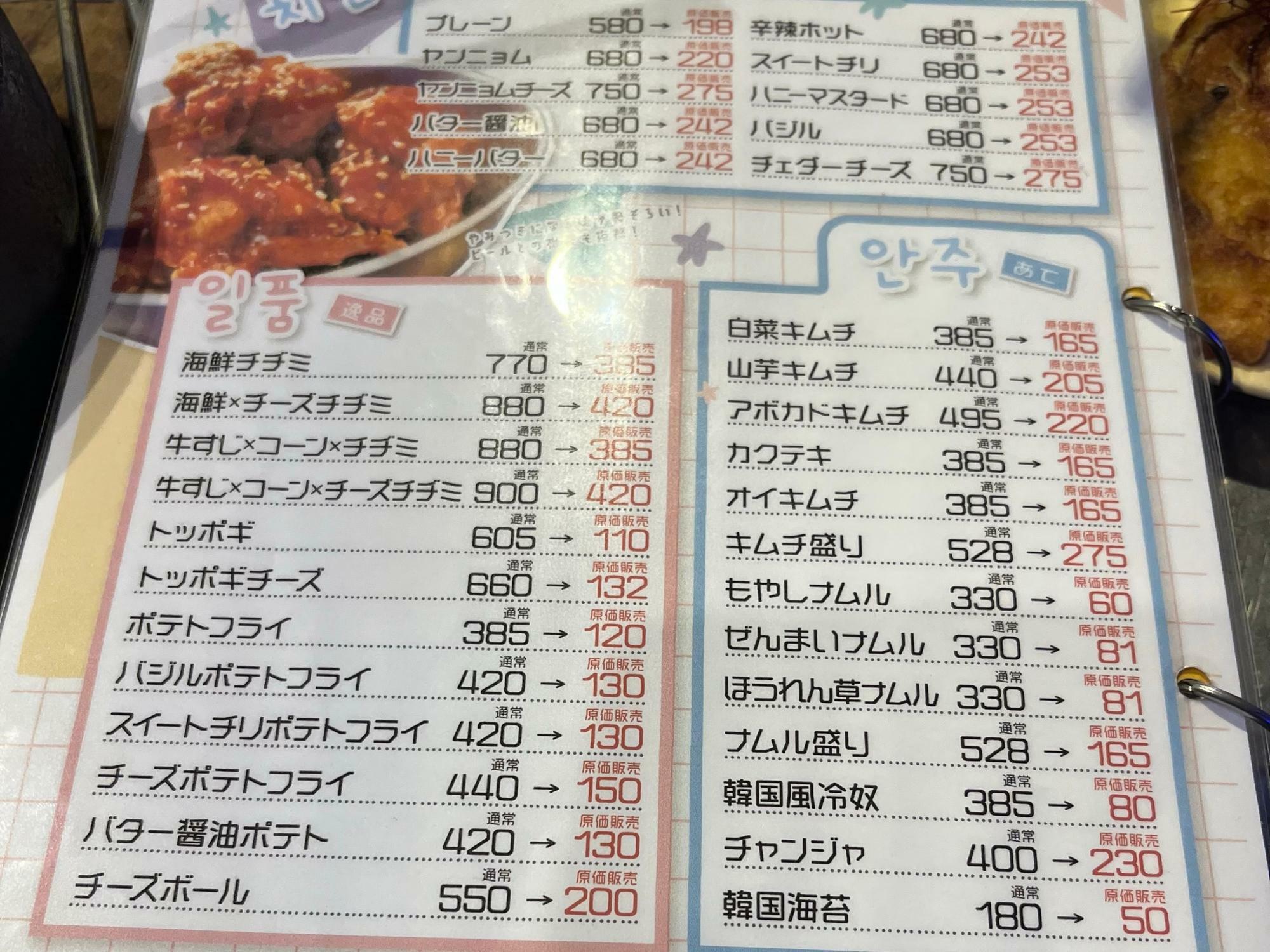 韓国料理メニュー表