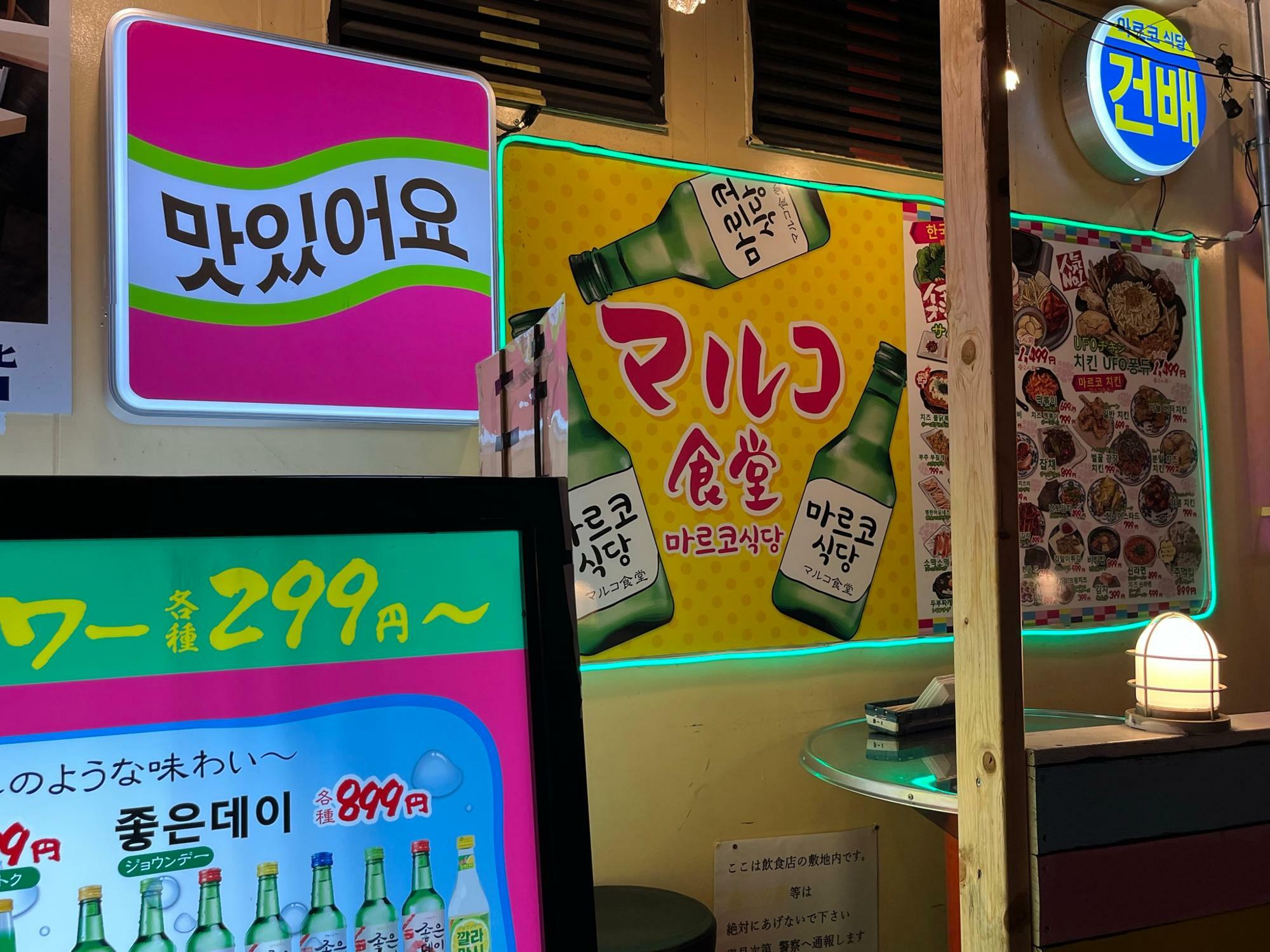 韓国居酒屋 マルコ食堂 看板
