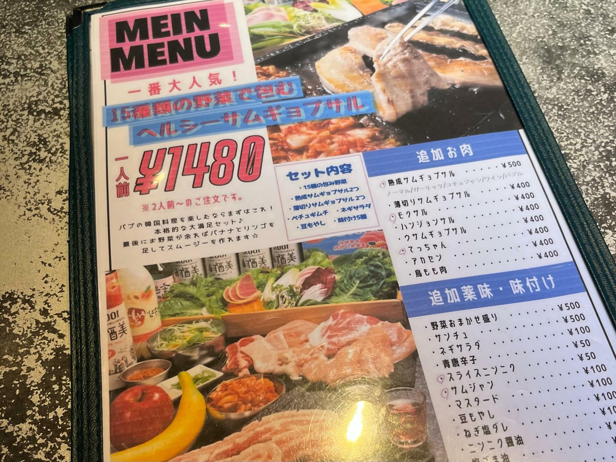 韓国料理 バブ 梅田店メニュー表