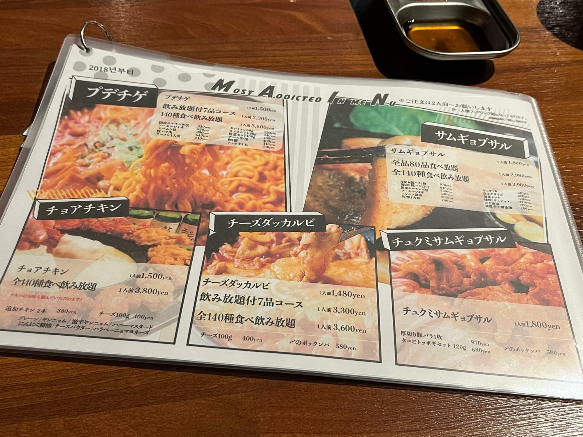 サムギョプサル×鍋×韓国料理 OKOGE（おこげ） 梅田東通り店 メニュー表