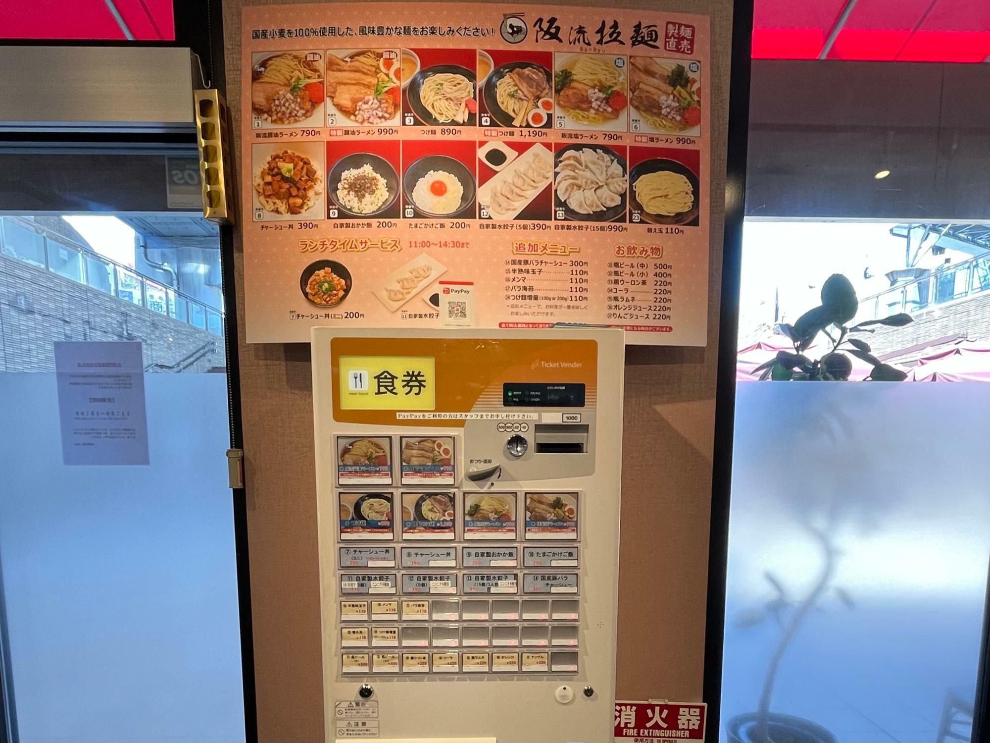  阪流拉麺（ばんりゅうらーめん） 店内券売機