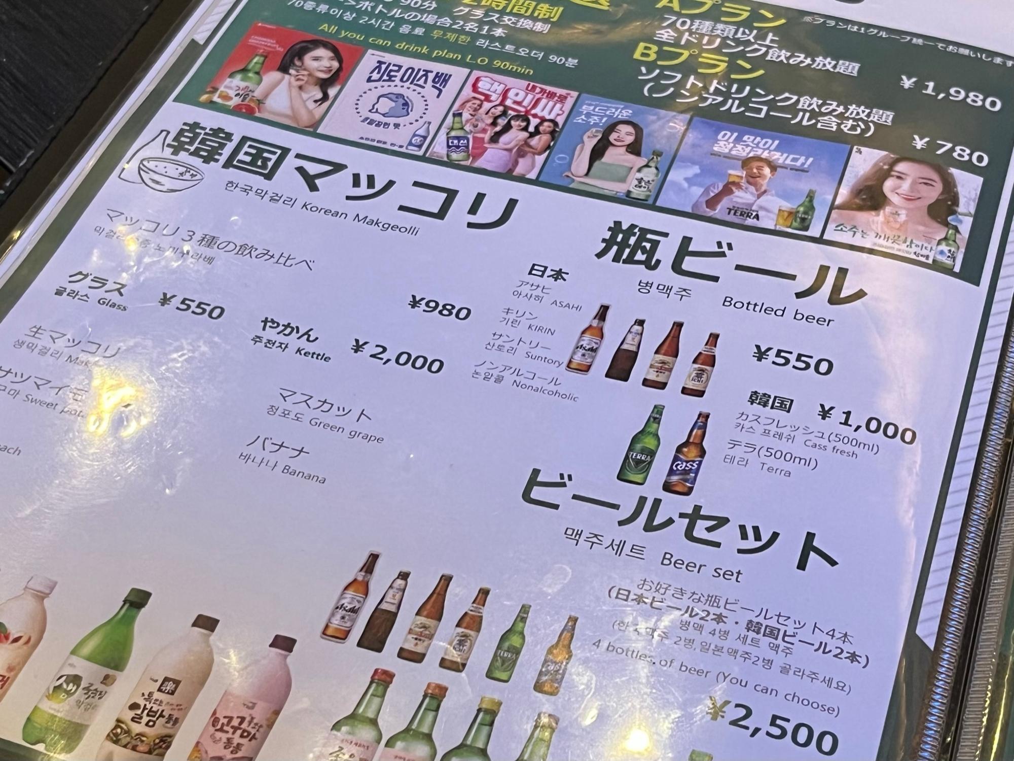 本場韓国料理 ぎわ 心斎橋本店 飲み放題メニュー