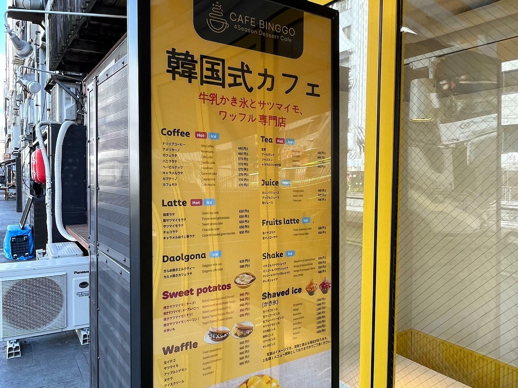 Cafe Binggo（かふぇびんご） 道頓堀店 メニュー看板