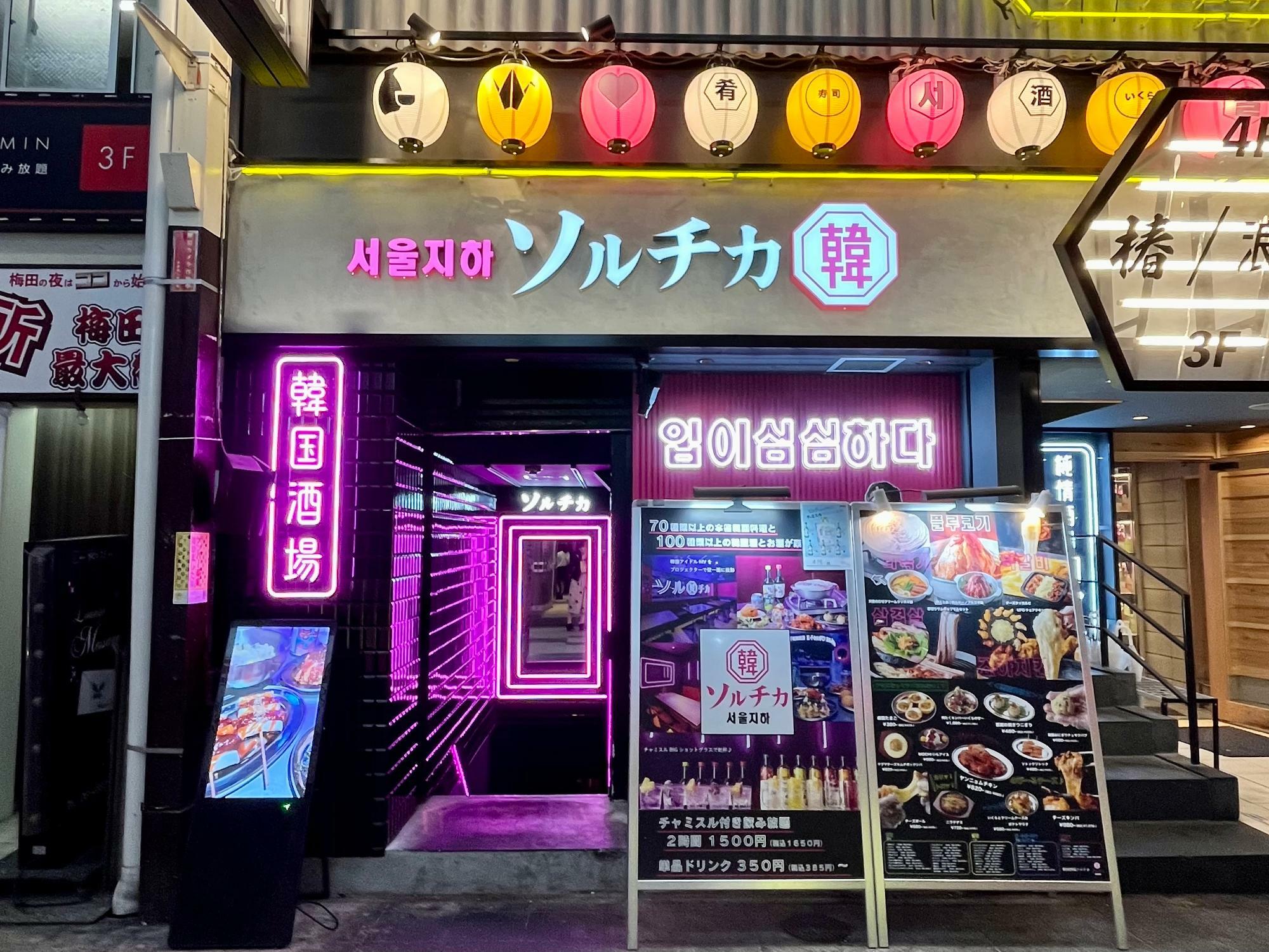 韓国酒場ソルチカ 梅田店 外観