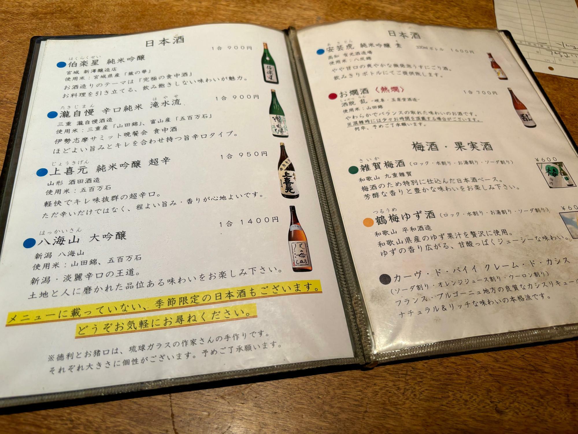 日本酒メニュー