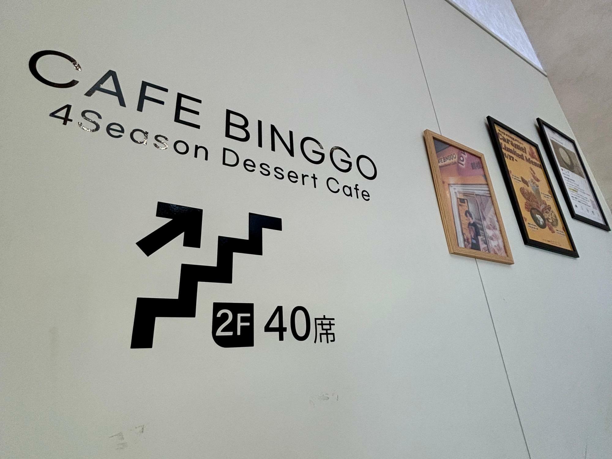 CAFE BINGGO 鶴橋店