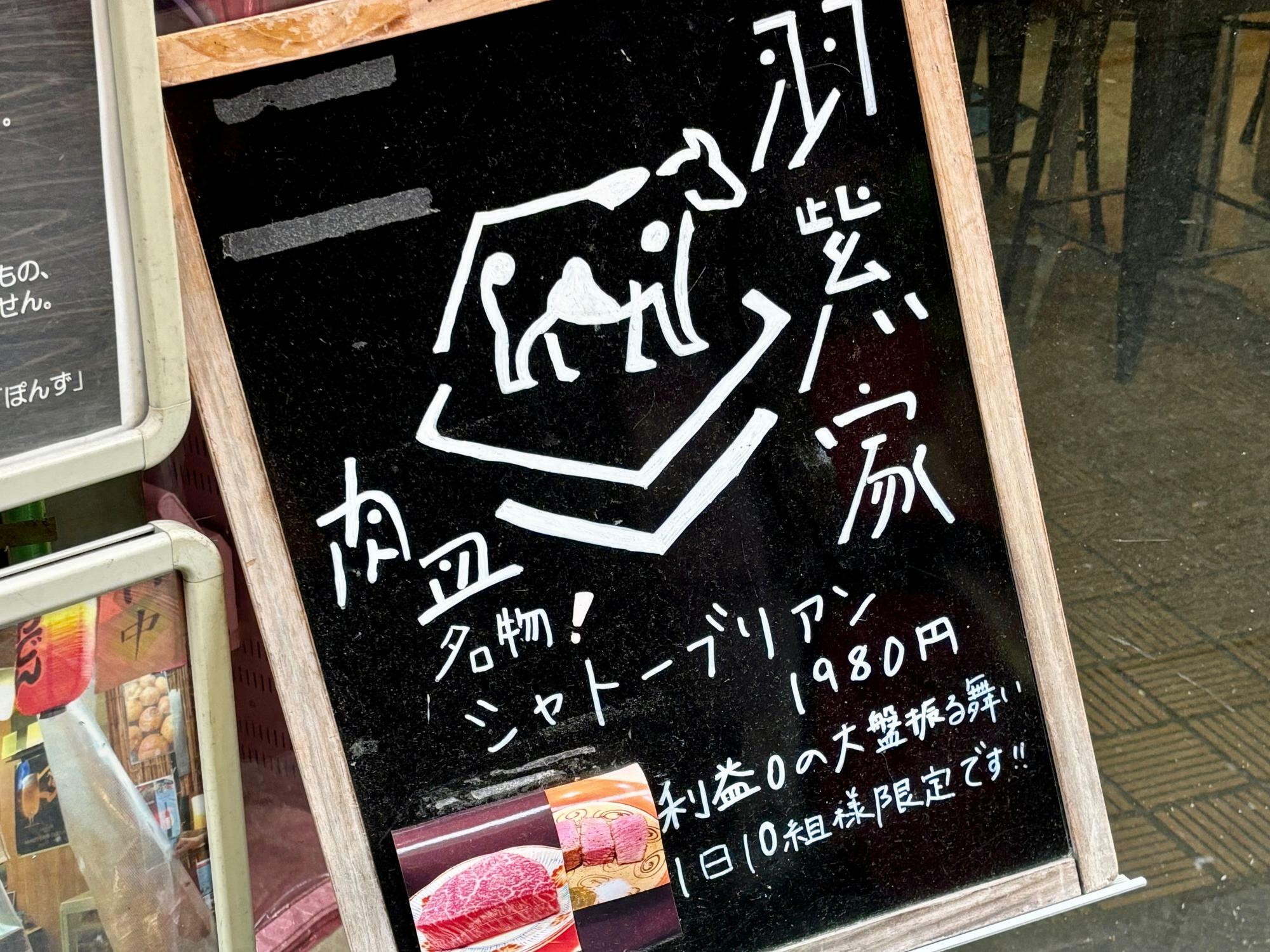 看板メニューの名物！シャトーブリアン