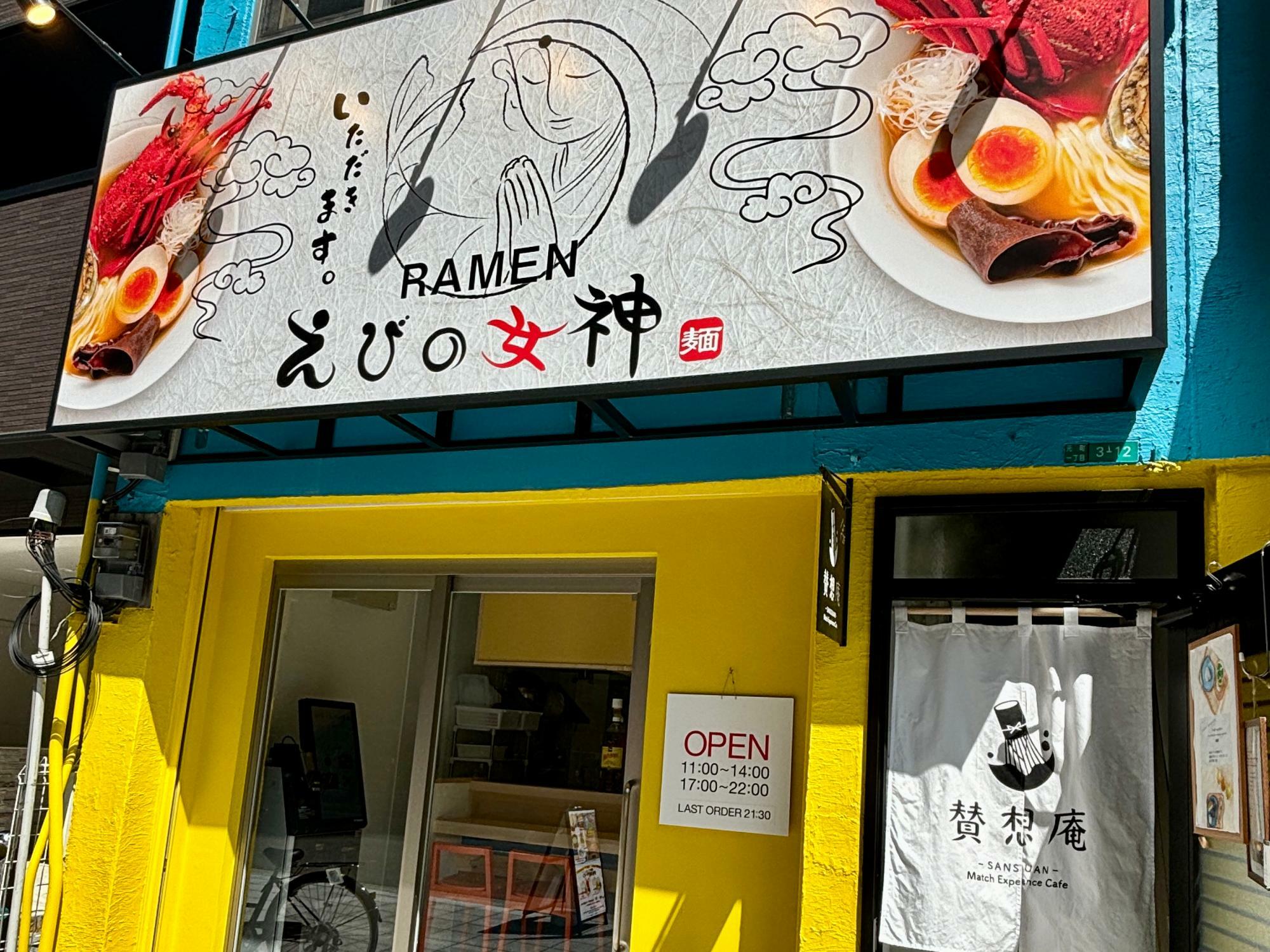 RAMEN えびの女神 外観