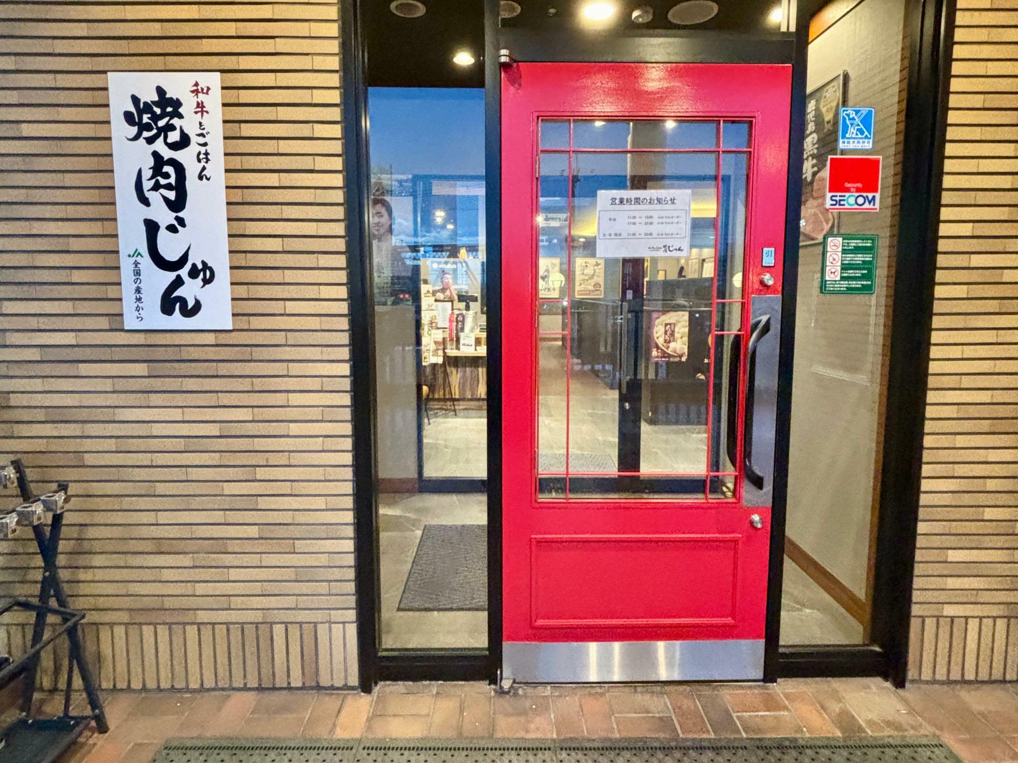 和牛とごはん 焼肉じゅん 大阪ドームシティ店