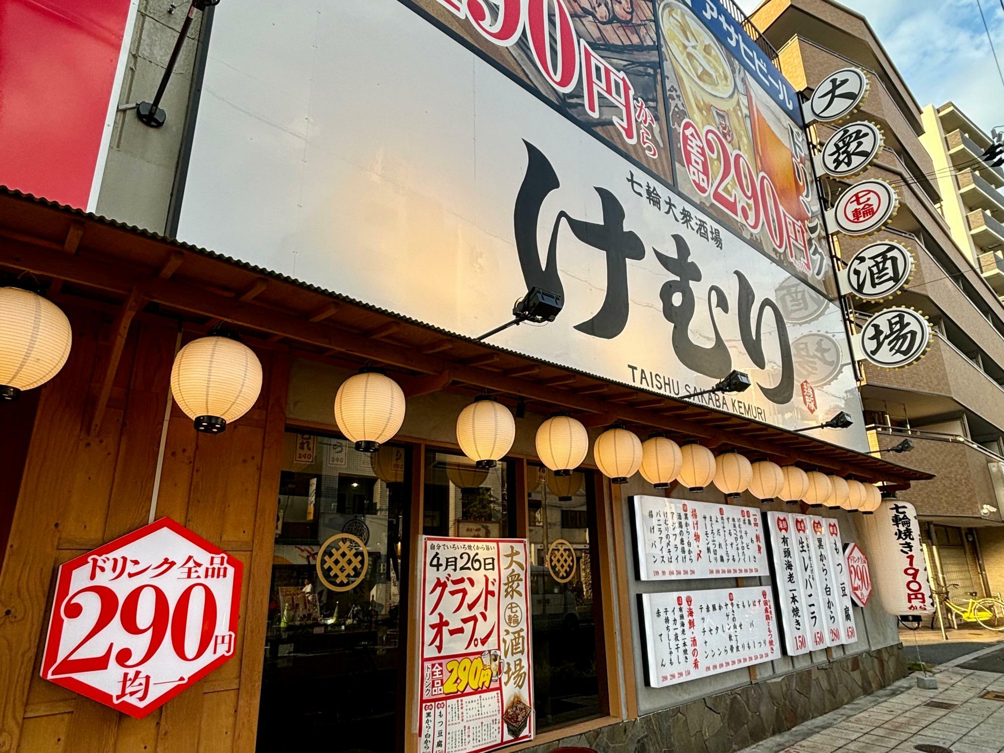 七輪大衆酒場 けむり 蒲生四丁目店