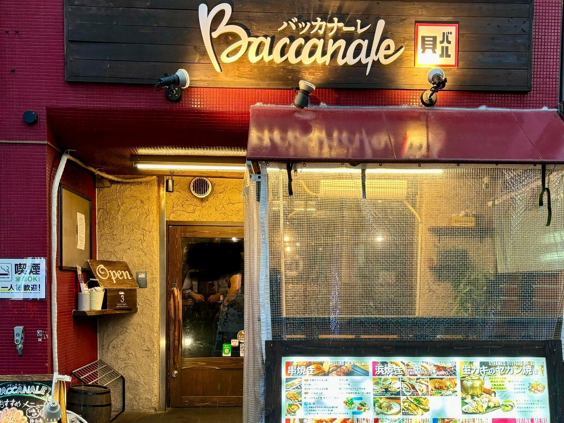 貝バル Baccanale（ばっかなーれ） 外観