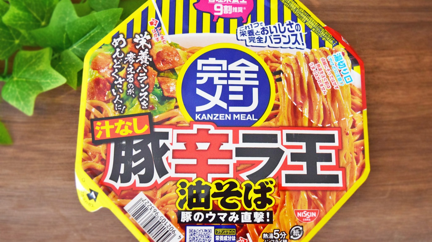 1ヶ月で100万食突破】日清「完全メシ 豚辛ラ王 油そば」食べてみた