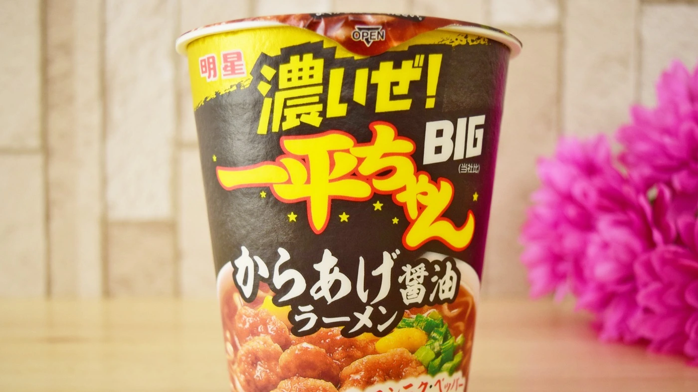 カップラーメン新作「明星 濃いぜ！一平ちゃんBIG からあげ醤油