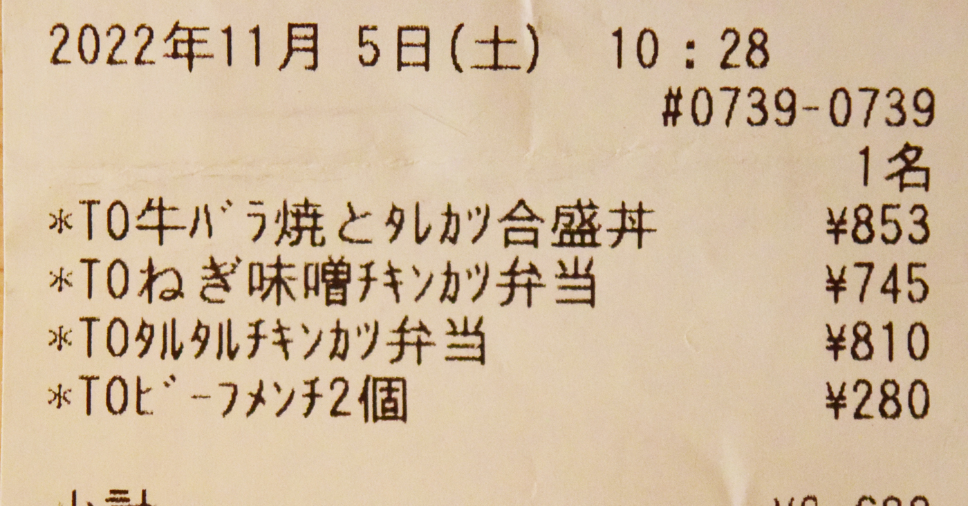 一番下のビーフメンチカツ（商品名は「BEEFメンチカツ」でした）