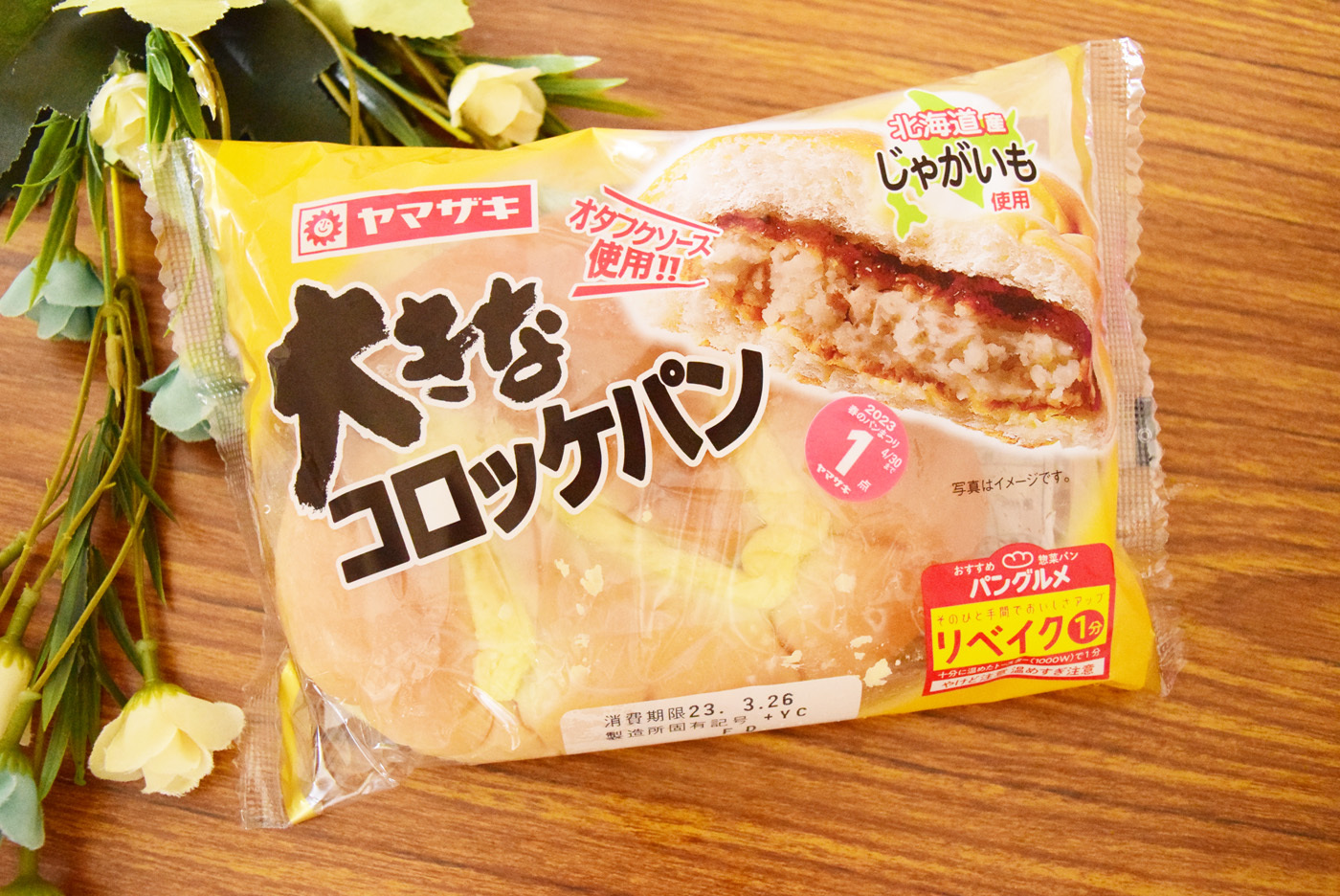 ボリューム満点!ヤマザキ「大きなコロッケパン」「大きなメンチカツ