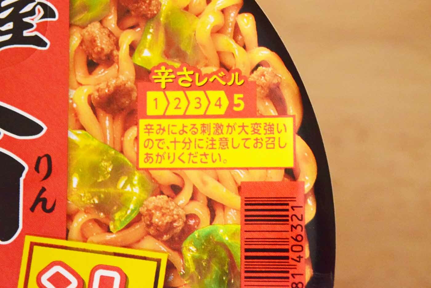 新たなる激辛カップ麺！明星新作「辛麺屋輪監修 汁なし宮崎辛麺」を実