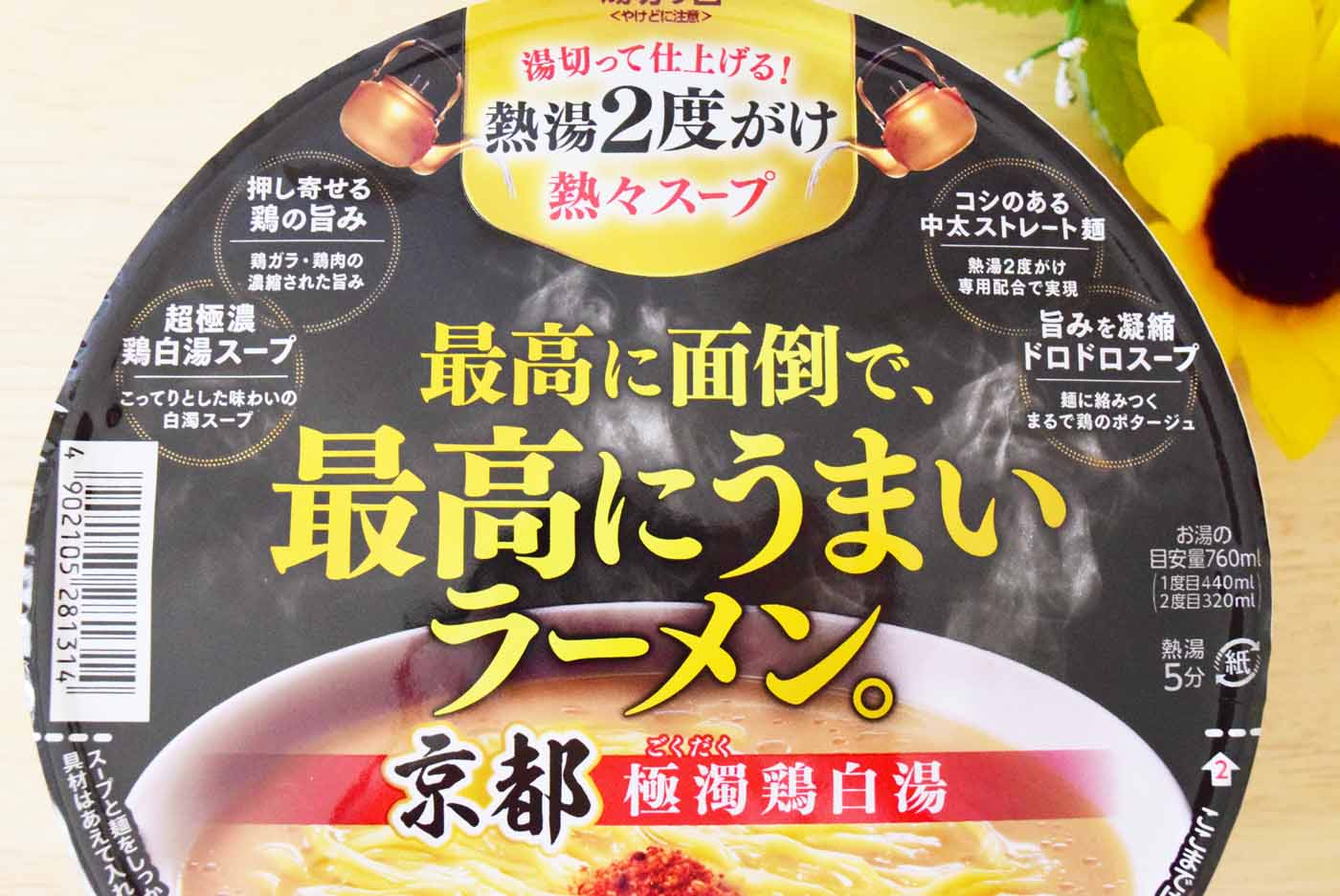 第3弾！新作「最高に面倒で最高にうまいラーメン京都 極濁 鶏白湯」は