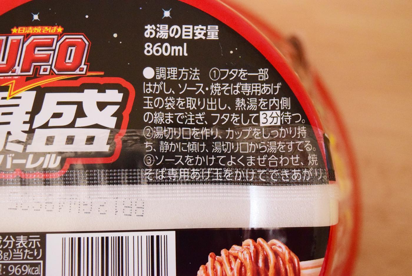 日清焼そばU.F.O.爆盛バーレルは本当に大盛?実際に食べてみた 日清焼そばU.F.O.爆盛バーレルは本当に大盛?実際に食べてみた