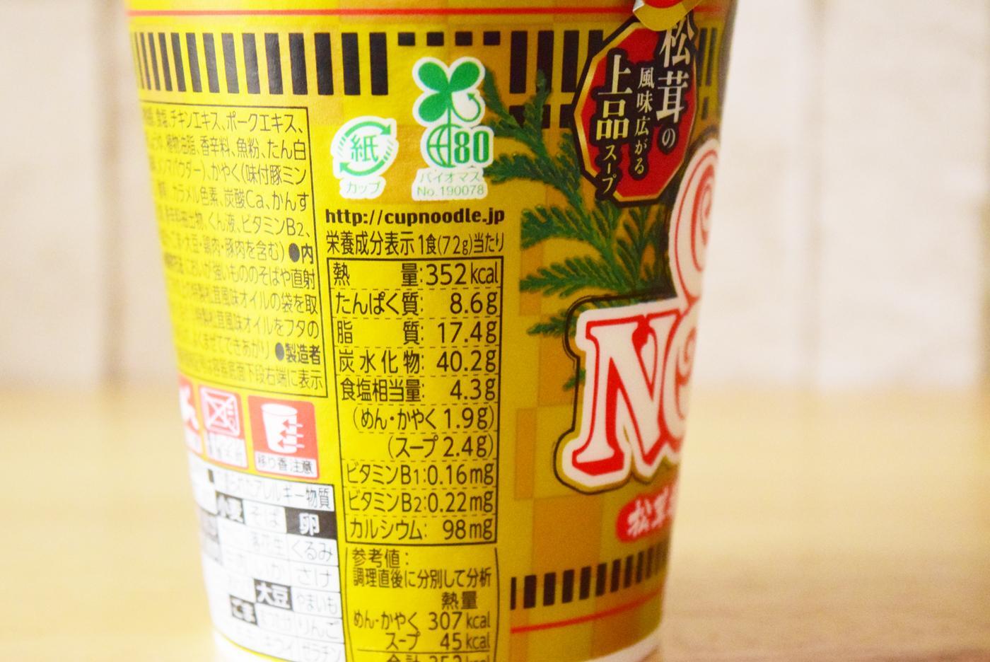 ほぼ松茸の味は?日清新作「特上 カップヌードル」の実食 ほぼ松茸の味は?日清新作「特上 カップヌードル」の実食