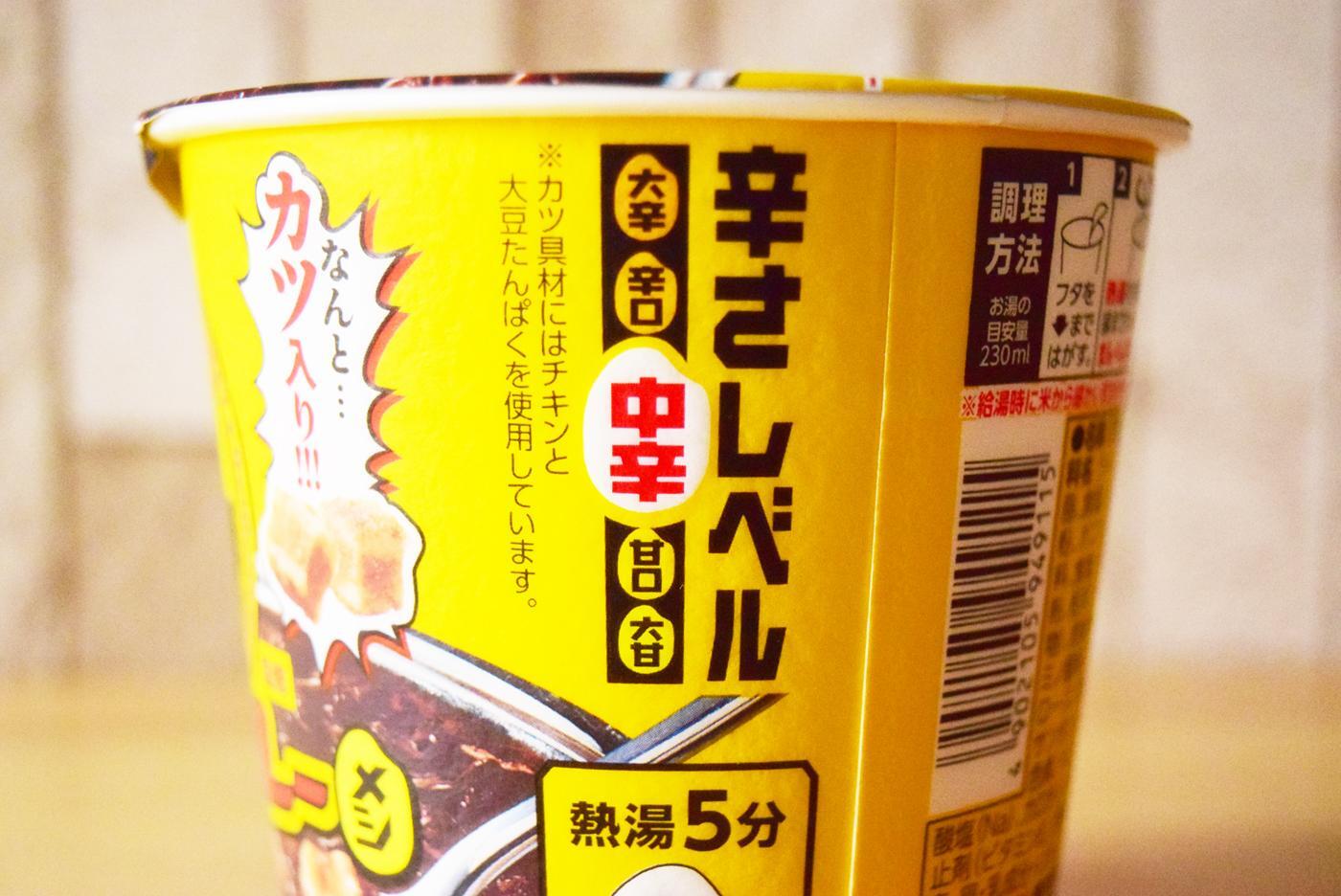 カップだけど本格的?ゴーゴーカレー監修 ゴーゴーカレーメシを カップだけど本格的?ゴーゴーカレー監修 ゴーゴーカレーメシを