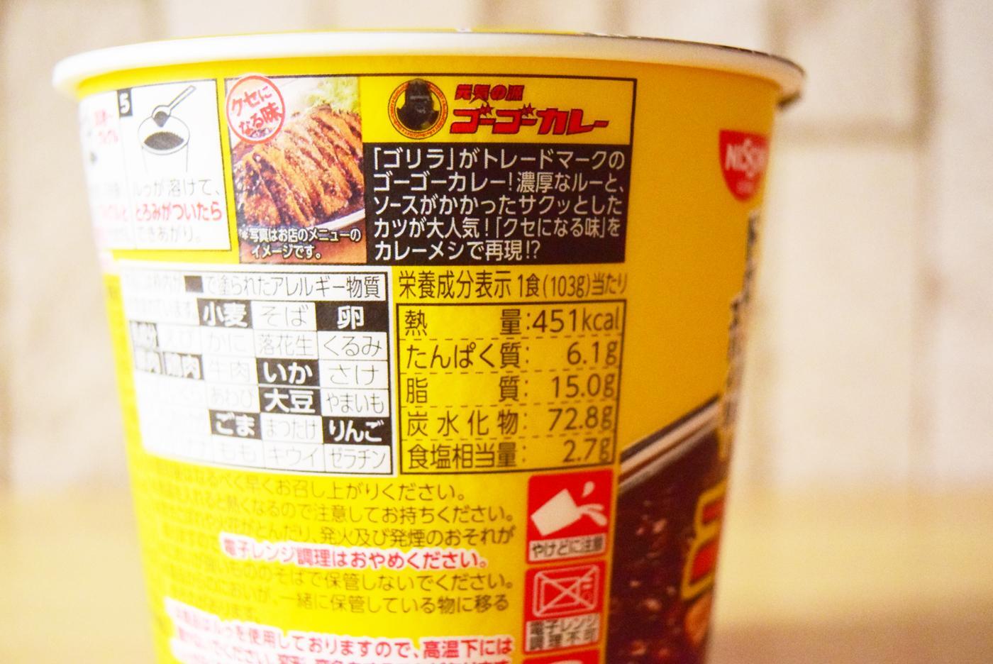 カップだけど本格的?ゴーゴーカレー監修 ゴーゴーカレーメシを カップだけど本格的?ゴーゴーカレー監修 ゴーゴーカレーメシを