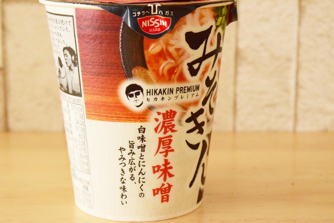 即完売の「みそきん」実食レビュー!美味しい?まずい?転売され 即完売の「みそきん」実食レビュー!美味しい?まずい?転売され