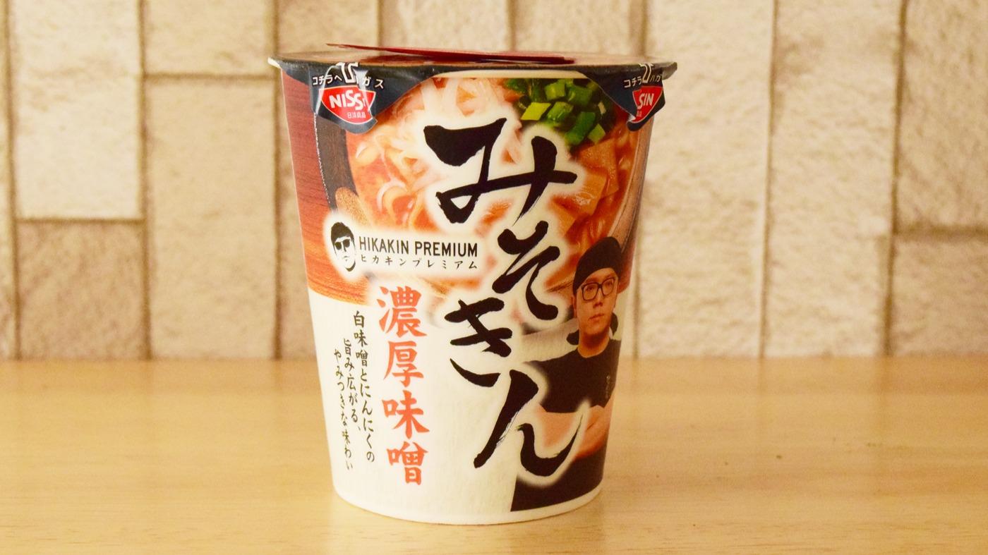 即完売の「みそきん」実食レビュー!美味しい?まずい?転売され 即完売の「みそきん」実食レビュー!美味しい?まずい?転売され