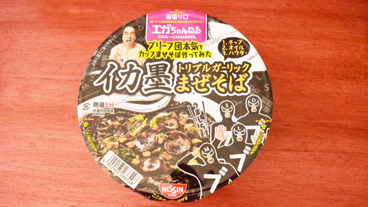 エガちゃんねる」コラボカップ麺!ブリーフ団監修 イカ墨 エガちゃんねる」コラボカップ麺!ブリーフ団監修 イカ墨