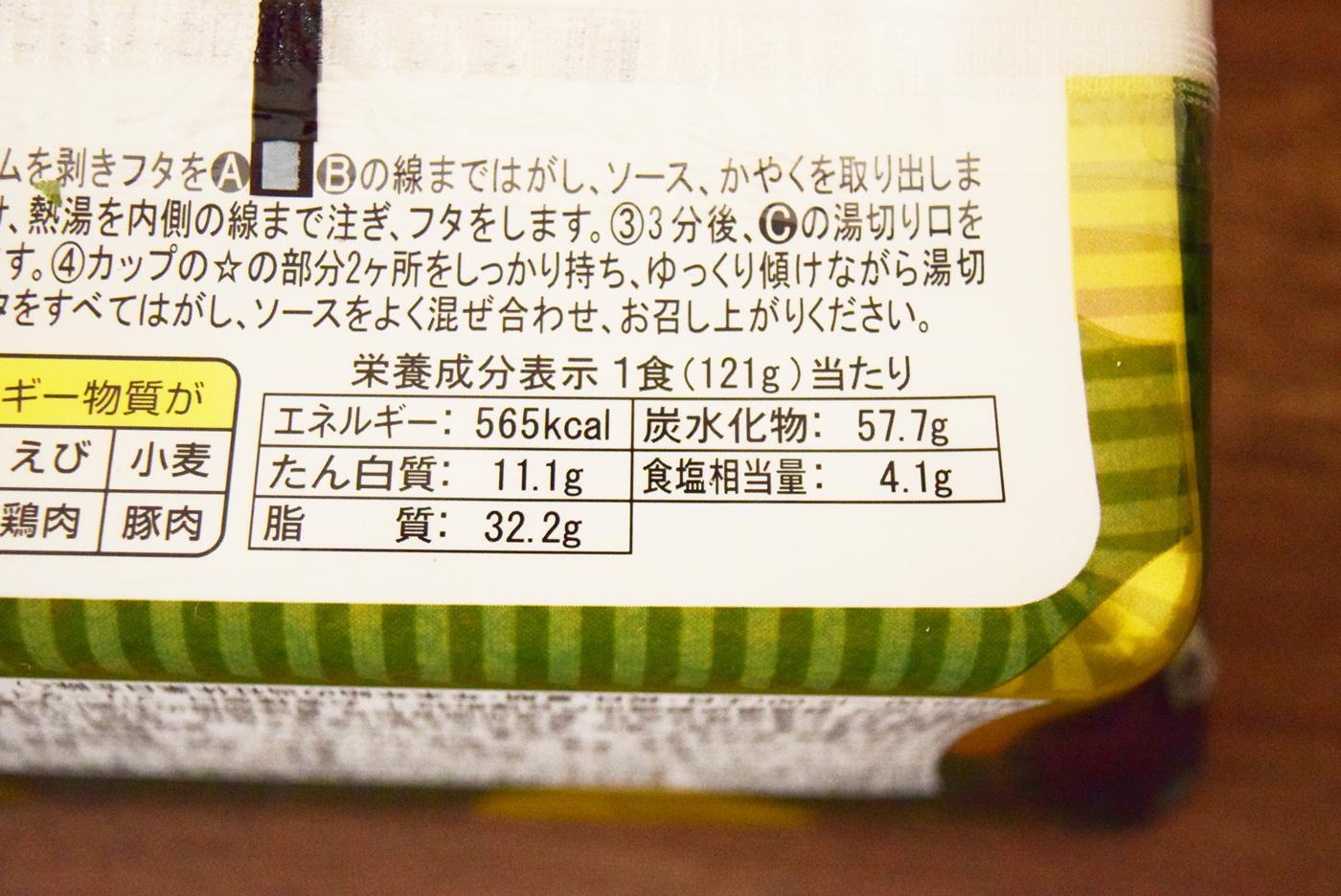 ペヤング新作はちょっと微妙?贅沢やきそば 海鮮ゆず胡椒を実食 ペヤング新作はちょっと微妙?贅沢やきそば 海鮮ゆず胡椒を実食