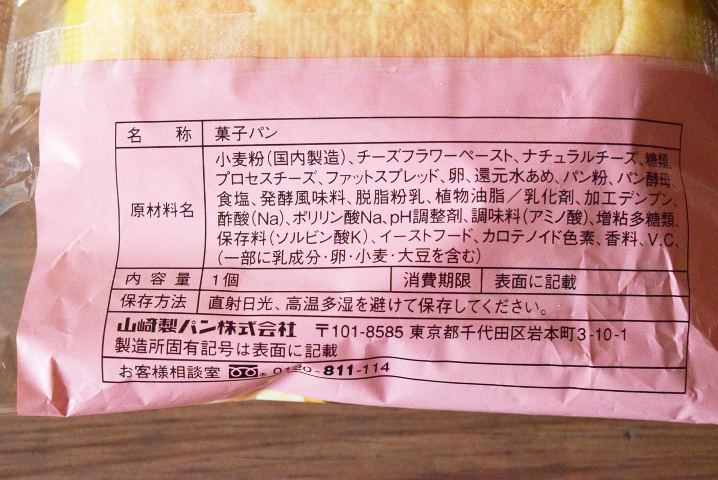 チーズの味が濃厚でおすすめ！ヤマザキ新作 濃厚チーズパンを実