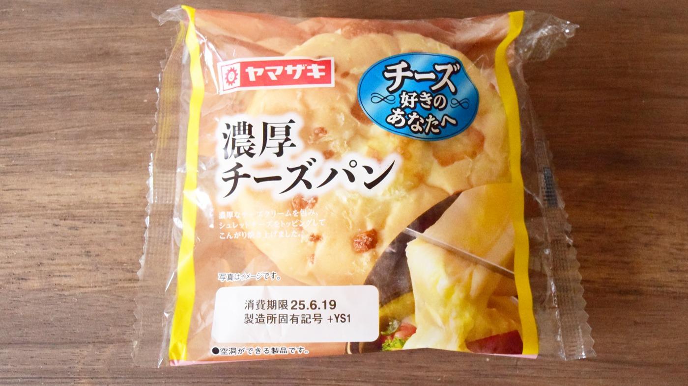 レビュー高評価の商品!の商品をすべて チーズの味が濃厚でおすすめ！ヤマザキ新作 濃厚チーズパンを実 小物