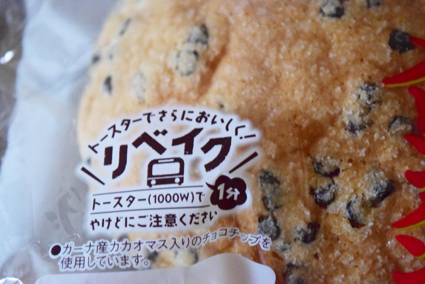 チョコチップメロンパン【ローソン】の感想 | パン野ミミ子の