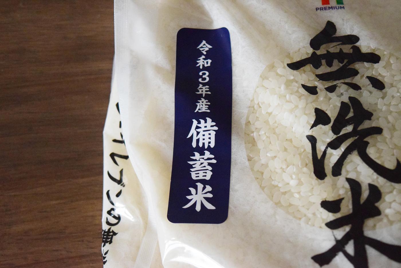 セブンイレブンの米　7キロ（2kgと5kg）　無洗米ではありません あれ？ちょっとイマイチかも？セブンイレブンの政府備蓄米 無