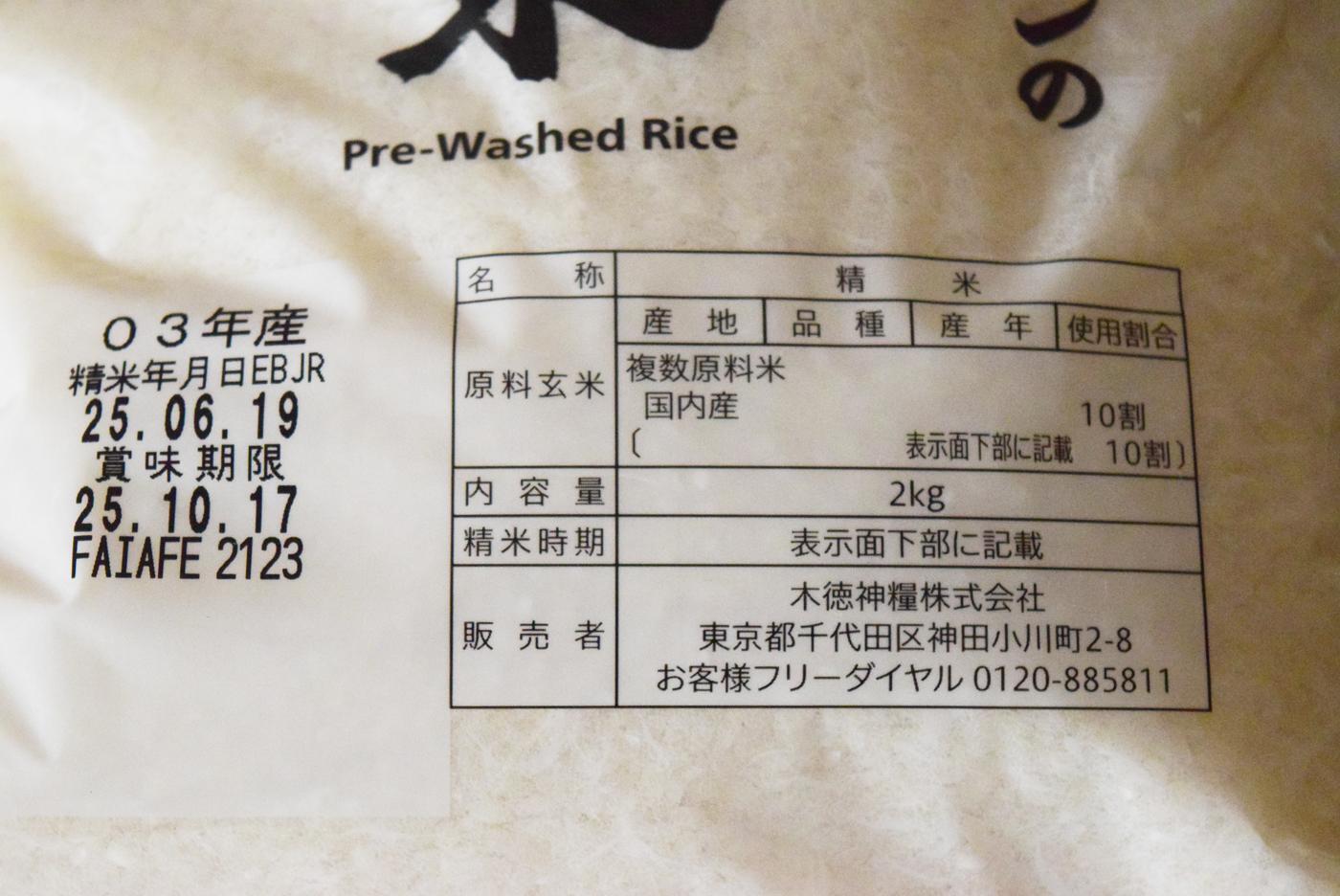 セブンイレブンの米　7キロ（2kgと5kg）　無洗米ではありません あれ？ちょっとイマイチかも？セブンイレブンの政府備蓄米 無