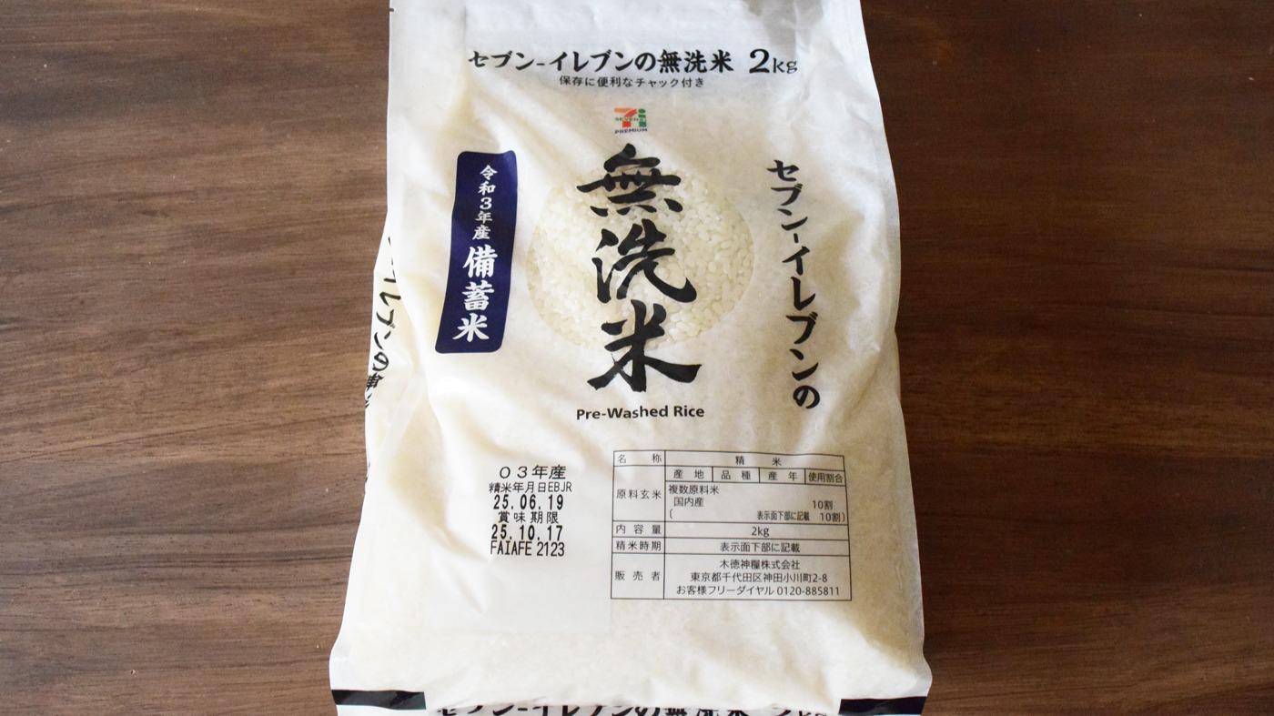 セブンイレブンの米　7キロ（2kgと5kg）　無洗米ではありません あれ？ちょっとイマイチかも？セブンイレブンの政府備蓄米 無