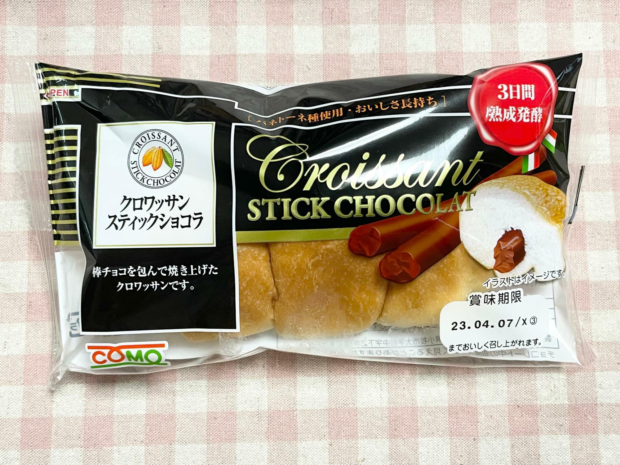 クロワッサンスティックショコラ