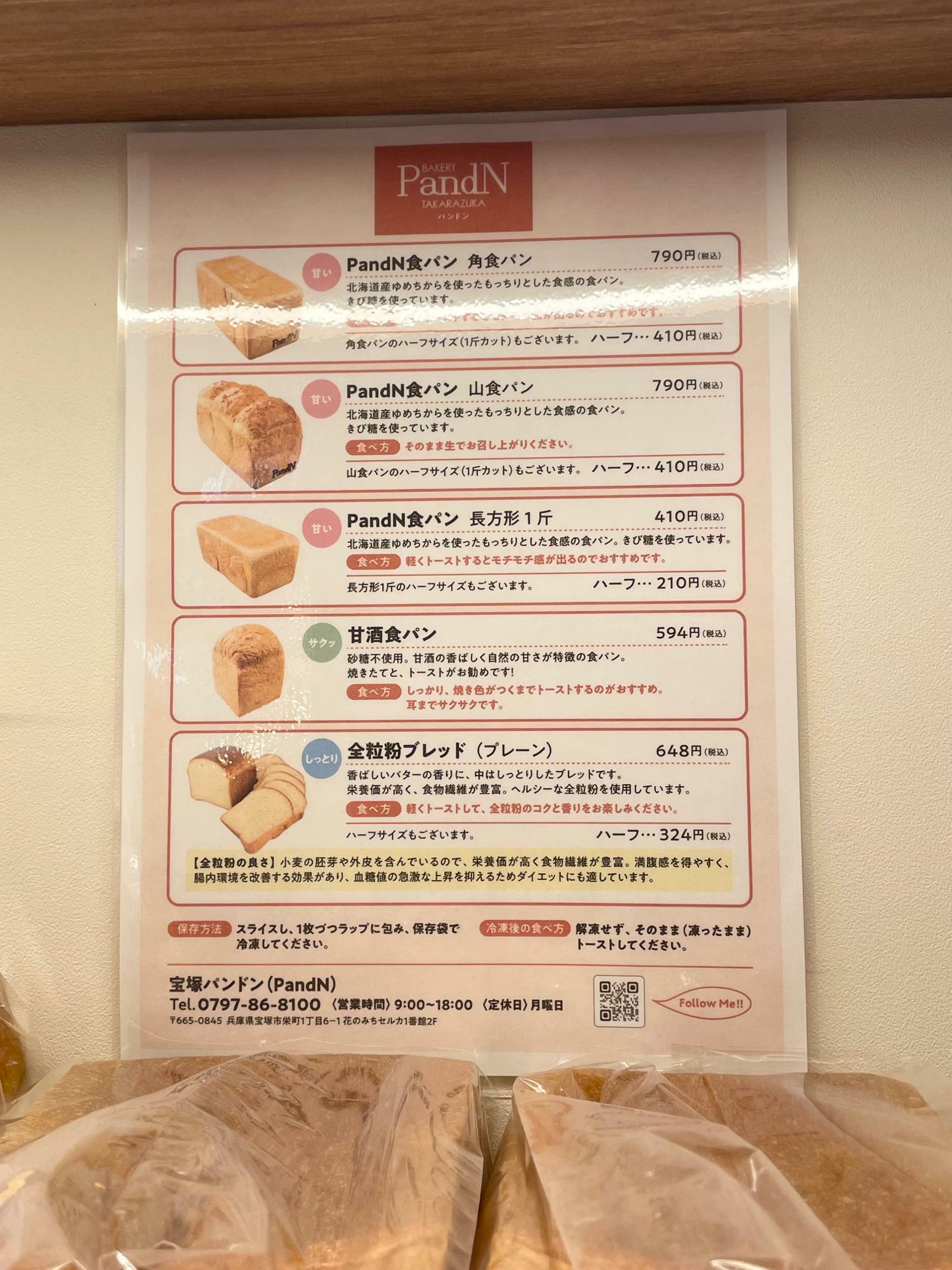 食パンの種類