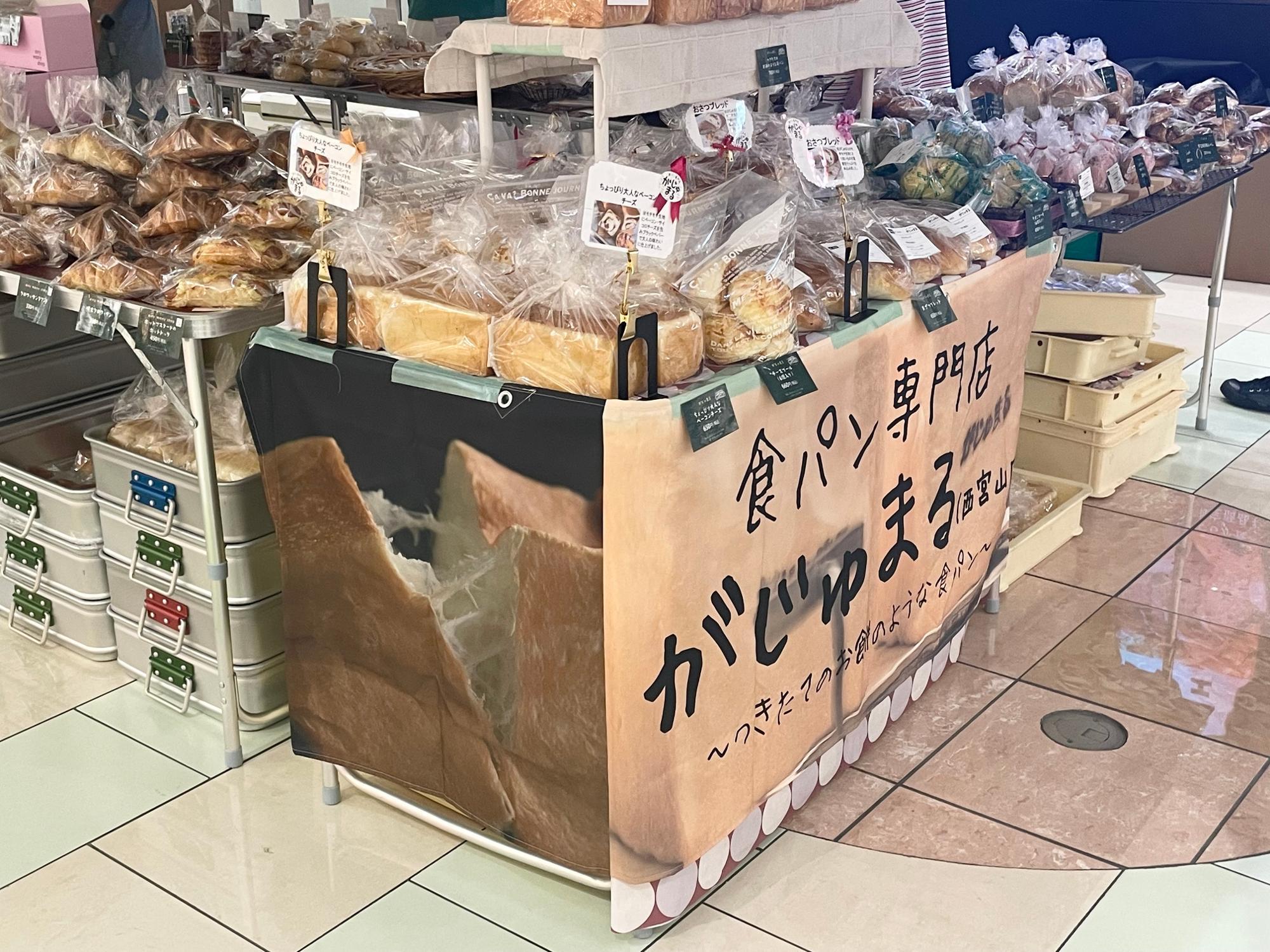 食パン専門店　がじゅまるさん