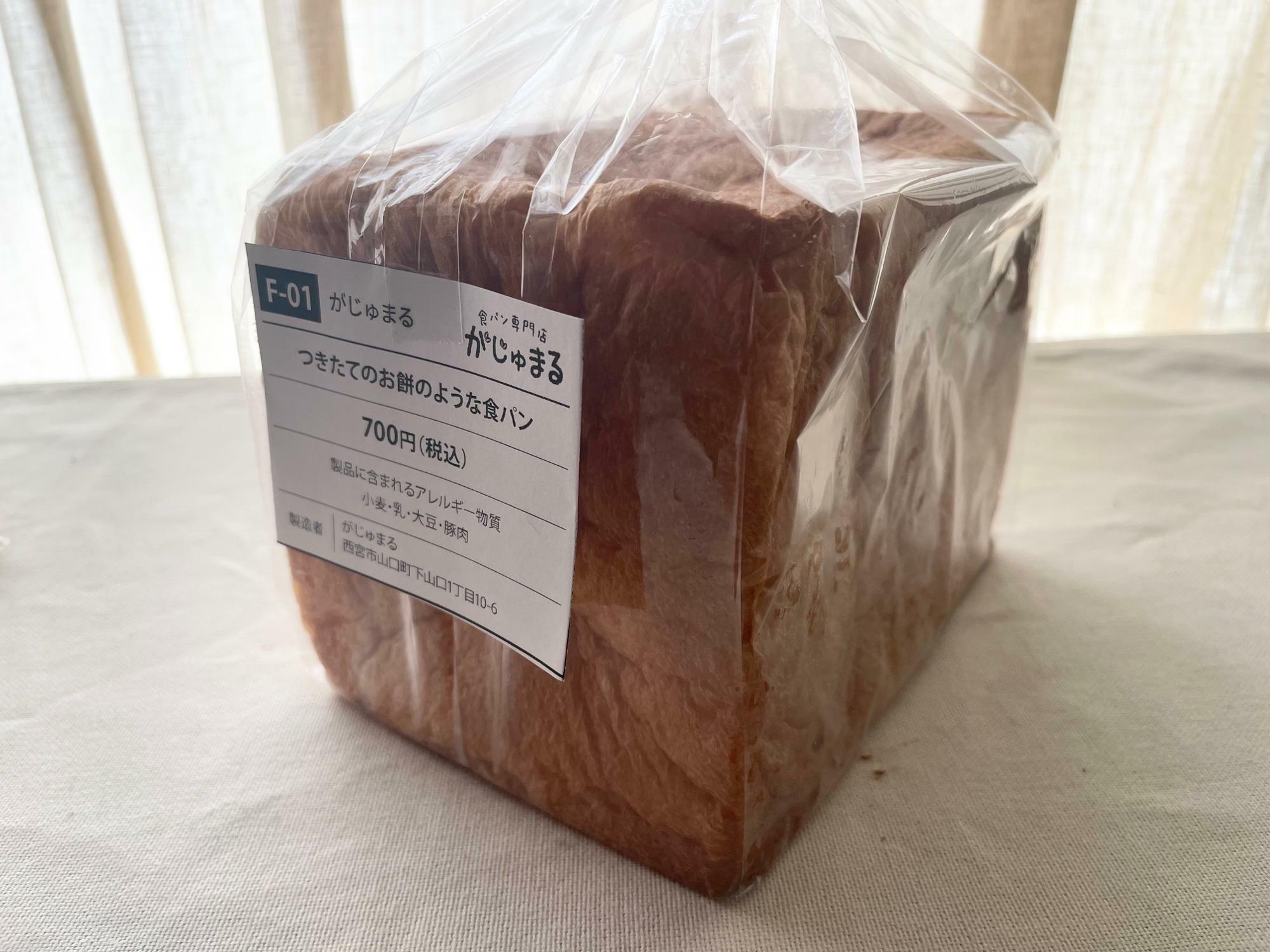 食パン専門店がじゅまるの「つきたてのお餅のような食パン」／税込700円