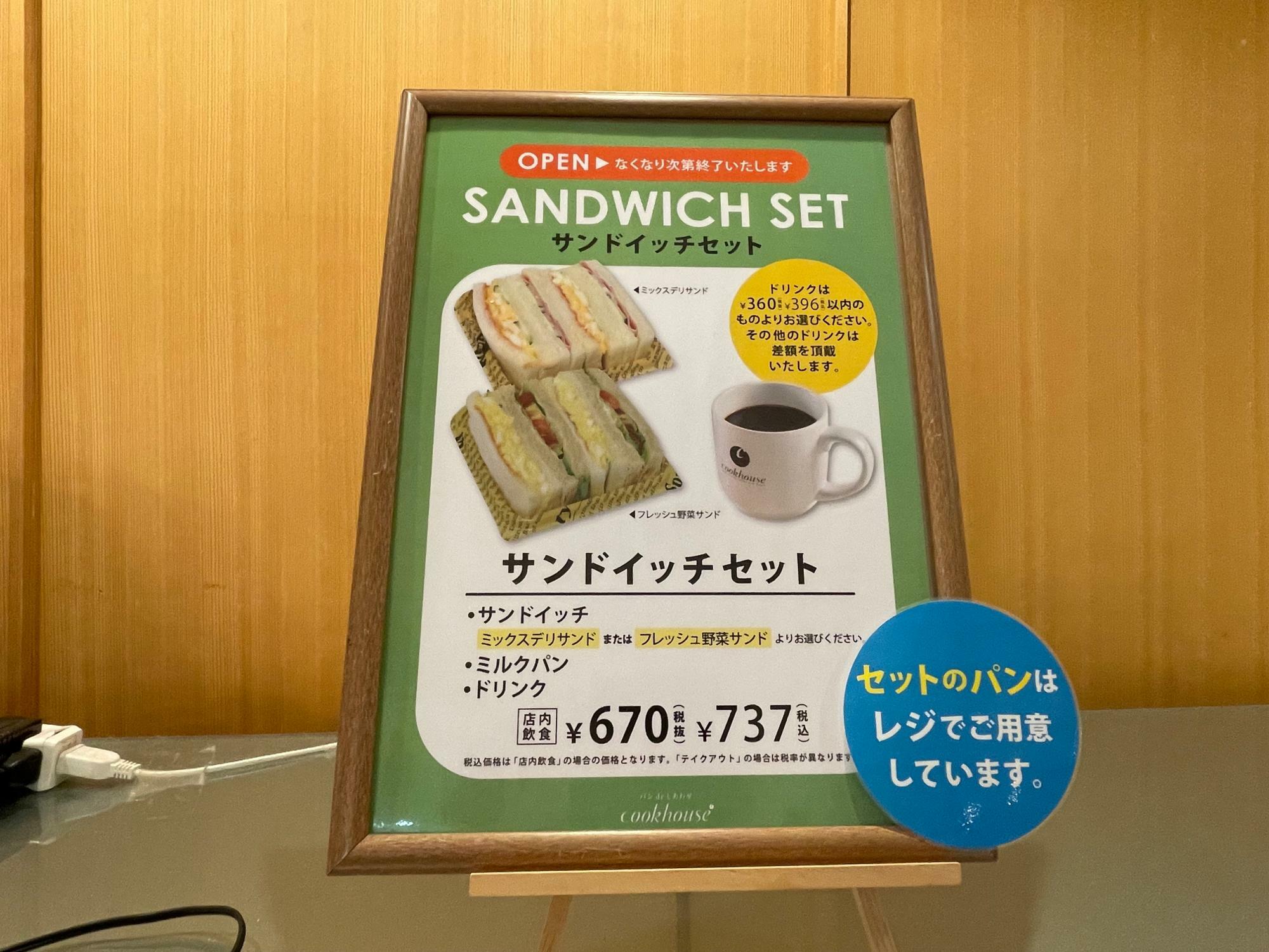 サンドイッチセット　税込737円