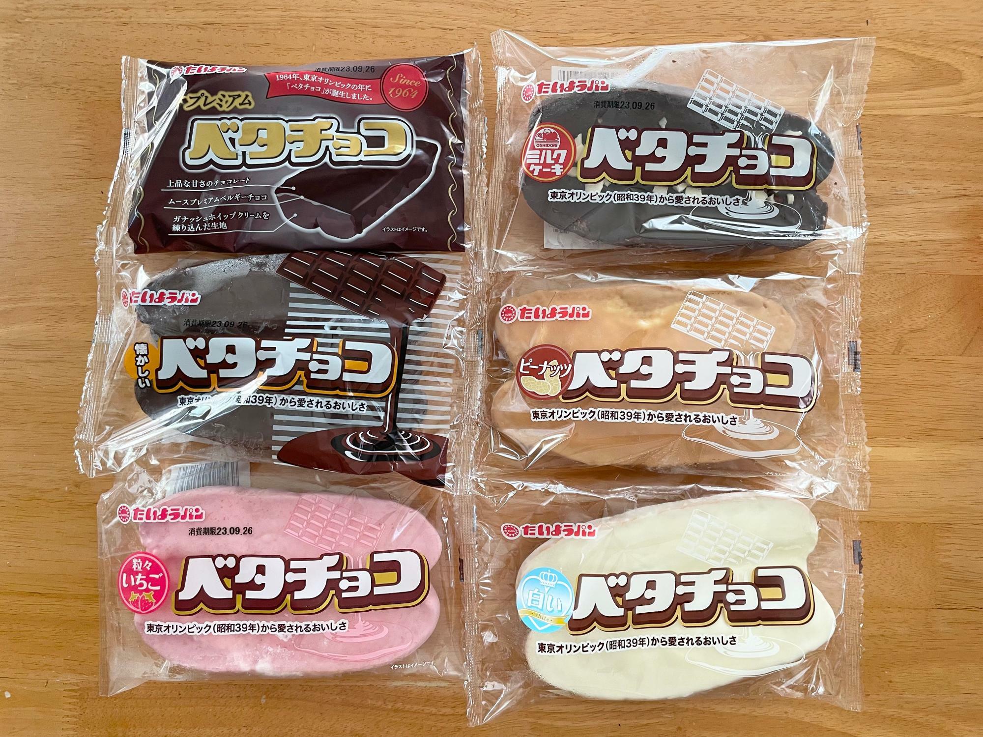 ベタチョコセット　1,050円
