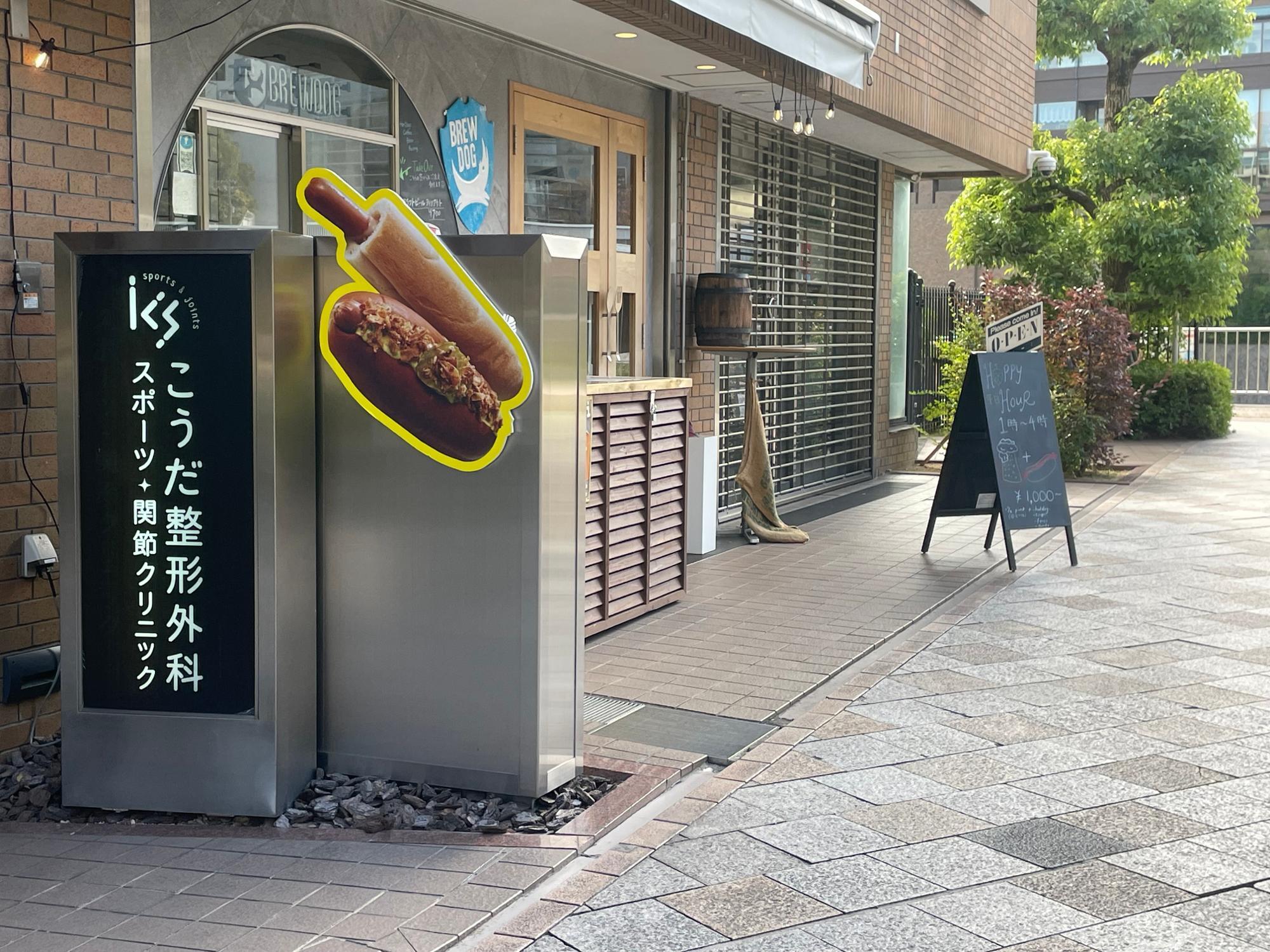 大きなホットドッグの看板が目印です