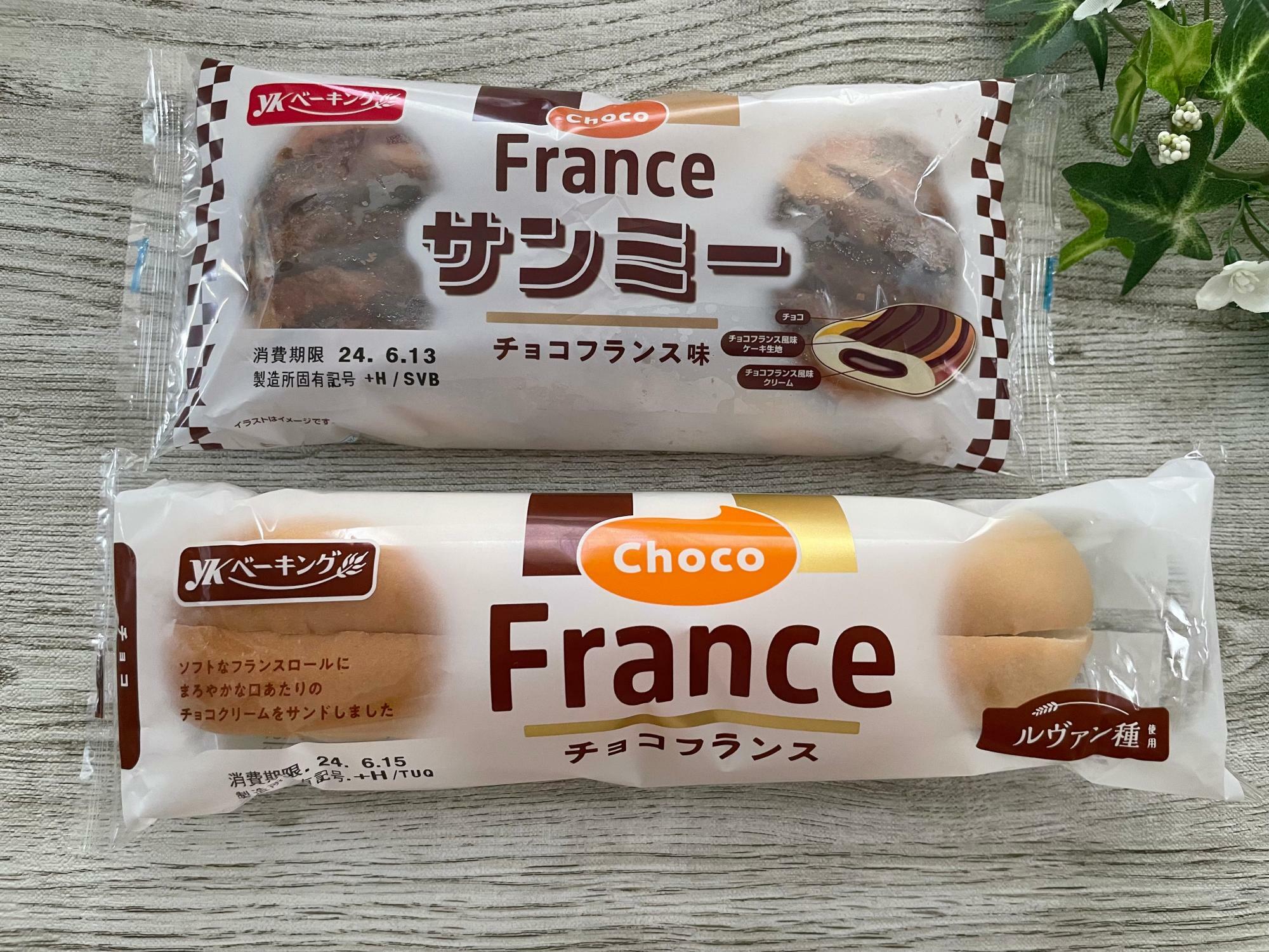 サンミー チョコフランス味とチョコフランス