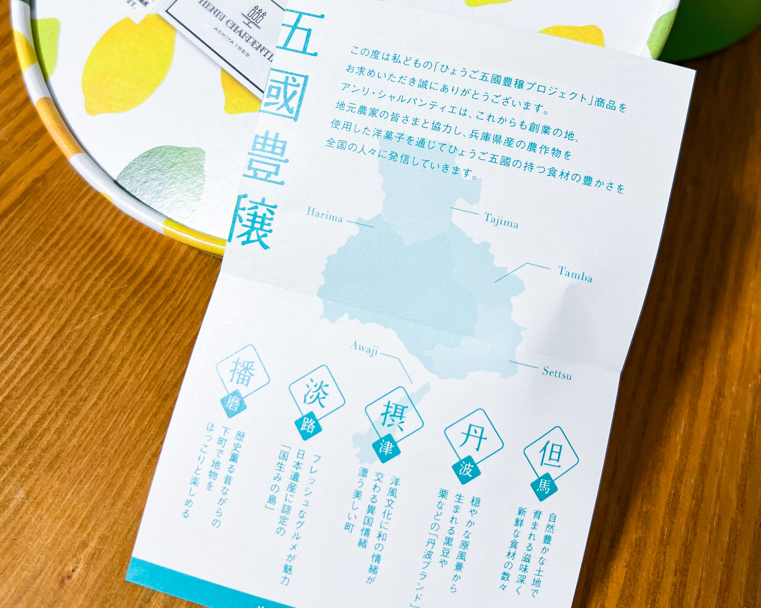 ひょうご五國豊穣　淡路島産レモンを使ったマドレーヌ 兵庫県 |アンリ・シャルパンティエ
