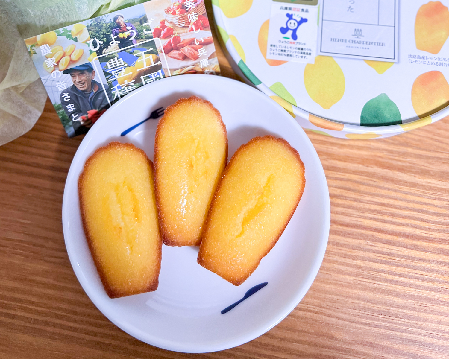 ひょうご五國豊穣　淡路島産レモンを使ったマドレーヌ 兵庫県 |アンリ・シャルパンティエ