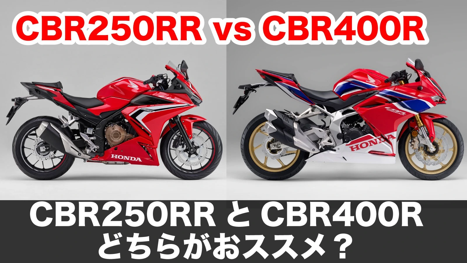 Cbr250rr これほんとに速い… - オートバイ車体